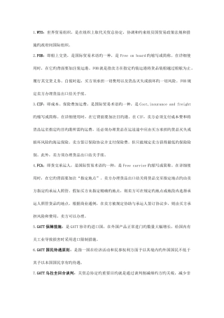 2025年电大国际经济法名词解释