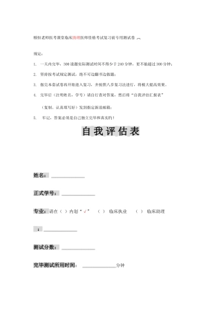 2025年助理医师复习前测试卷