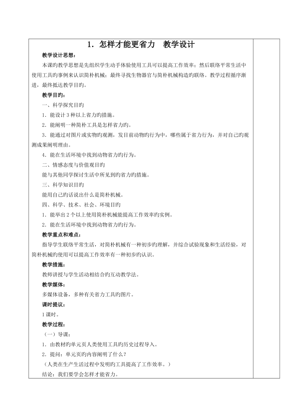 2025年冀教五年级下科学教案全册_第1页