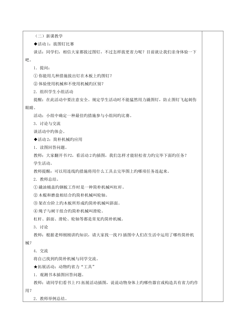 2025年冀教五年级下科学教案全册_第2页