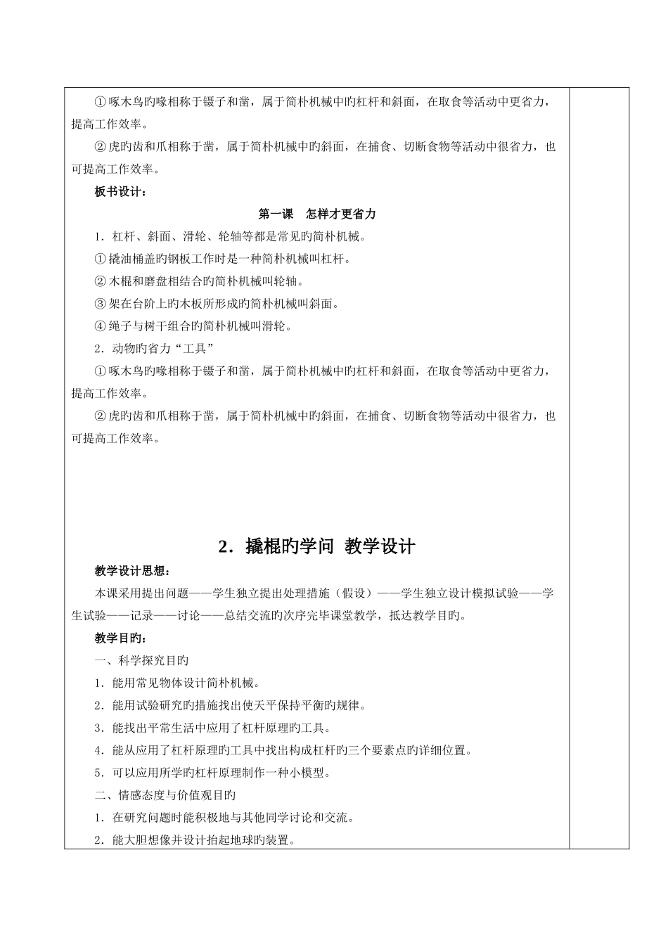 2025年冀教五年级下科学教案全册_第3页