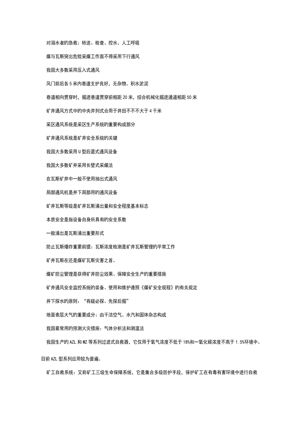 2025年矿井通风与安全知识点总结_第2页