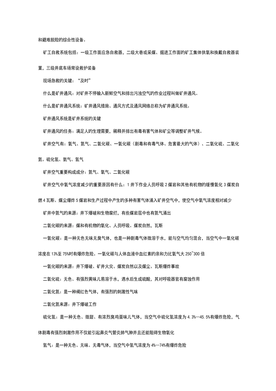 2025年矿井通风与安全知识点总结_第3页