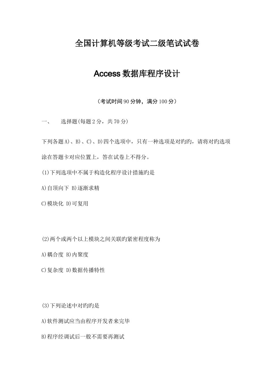 2025年全国计算机等级考试二级笔试试卷_第1页