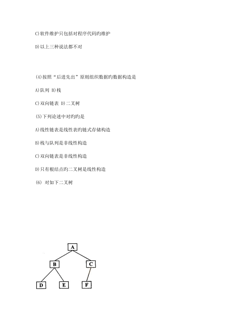 2025年全国计算机等级考试二级笔试试卷_第2页