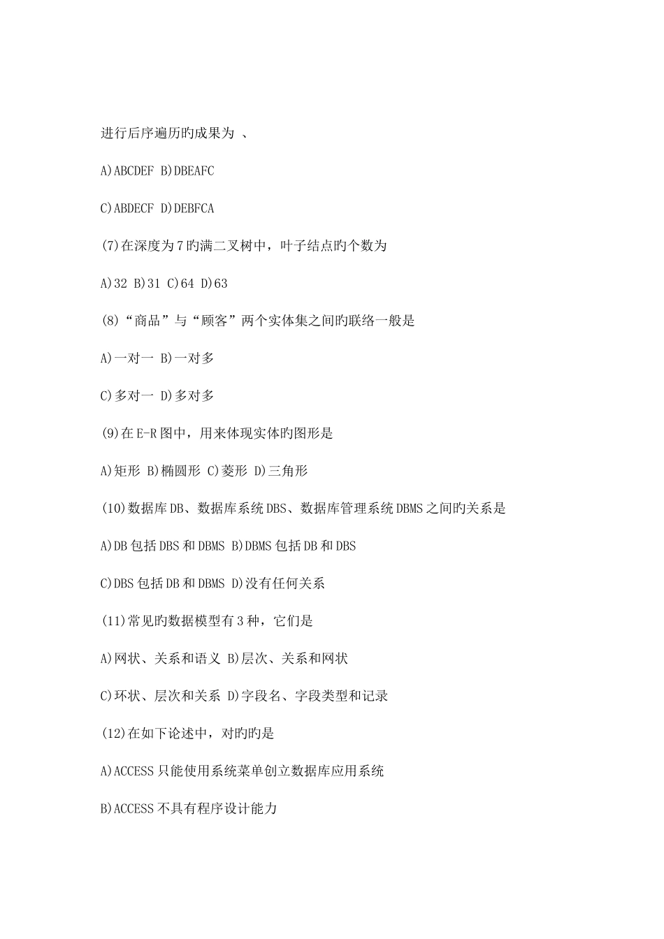 2025年全国计算机等级考试二级笔试试卷_第3页