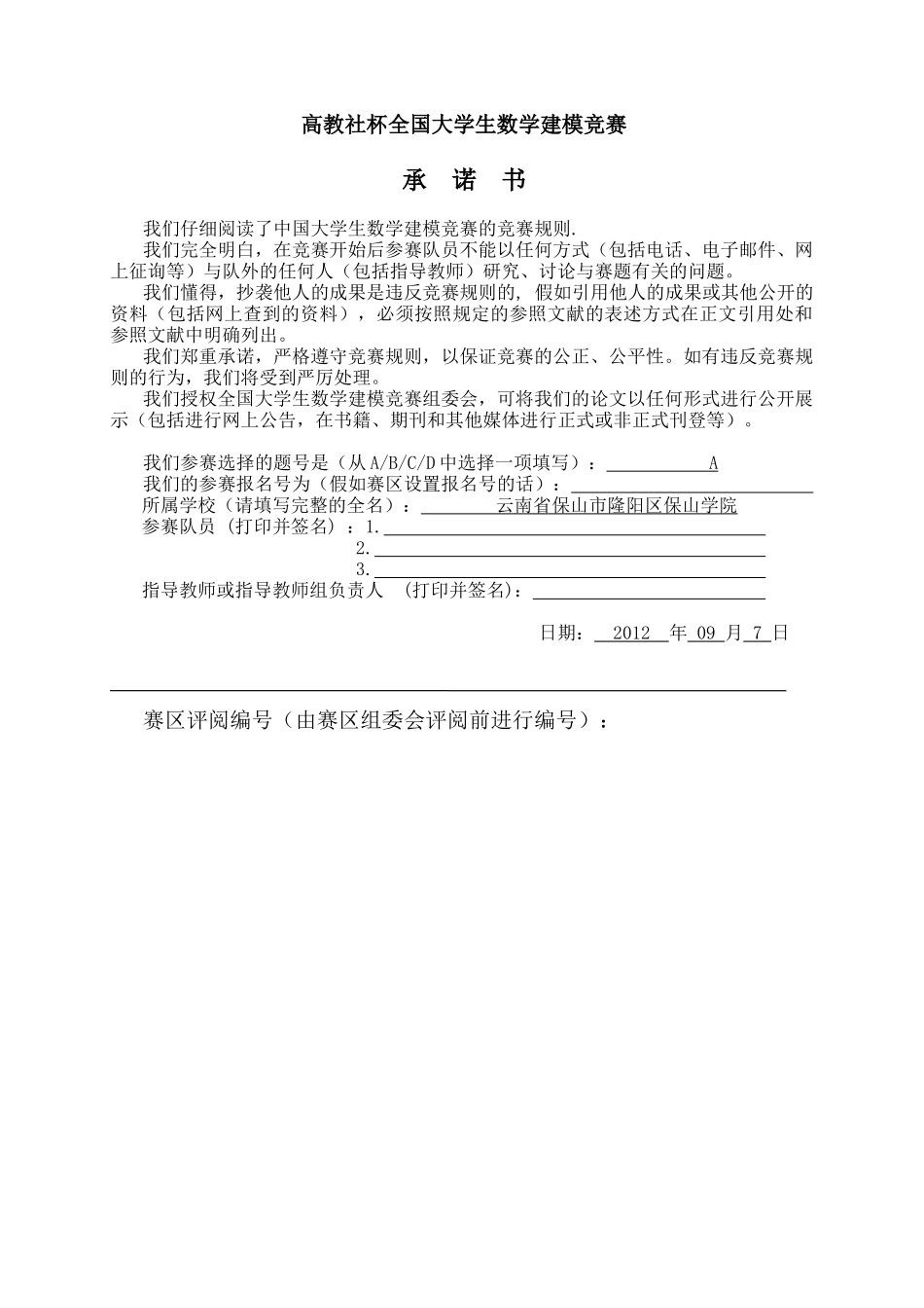 2025年对葡萄品质和葡萄酒质量的研究建模竞赛论文_第1页