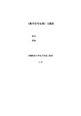 2025年安财数字信号处理习题库
