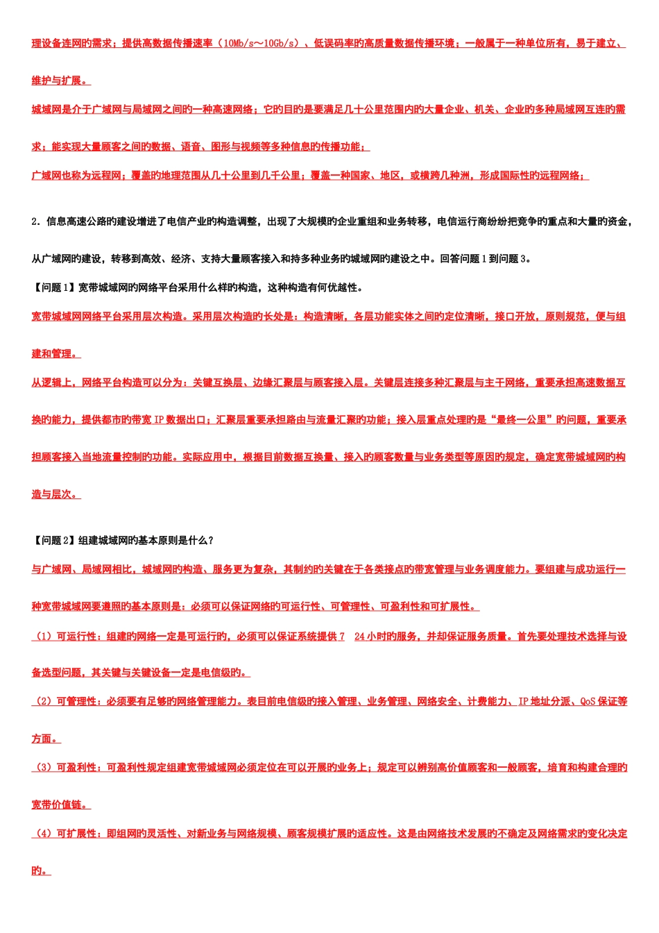 2025年全国计算机等级考试四级网络工程师_第3页