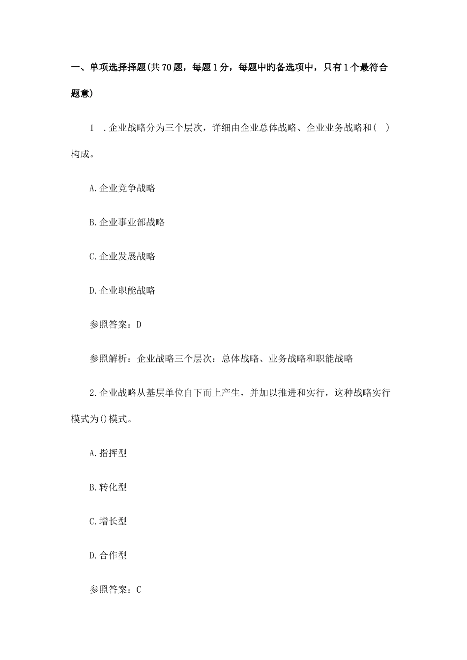 2025年经济师考试中级工商管理真题及答案解析_第1页