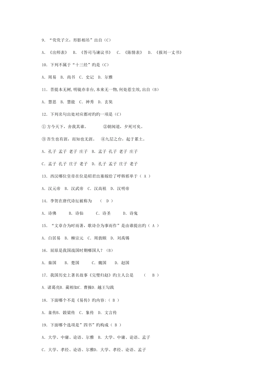 2025年传统文化知识点_第2页