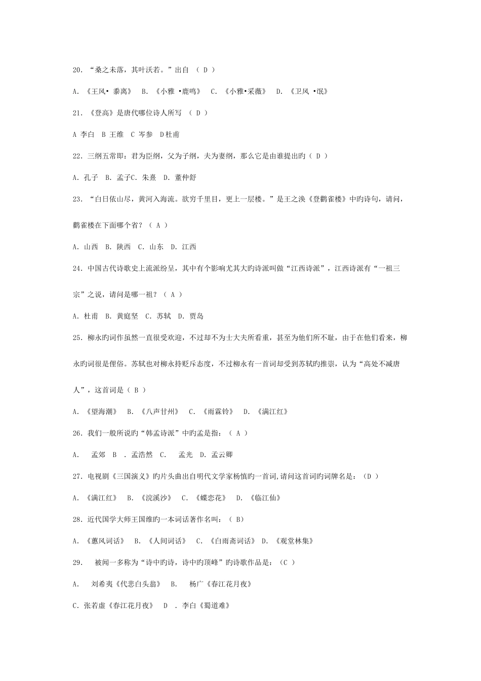 2025年传统文化知识点_第3页