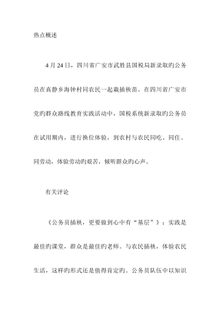2025年公务员面试热点公务员试用期学插秧