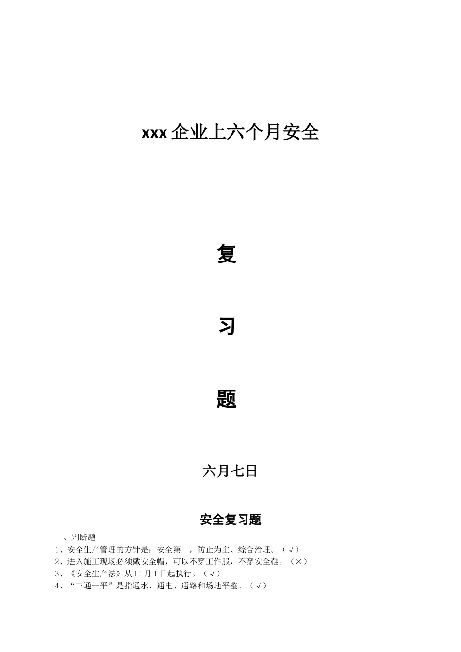 2025年安全知识化工竞赛题库_第1页