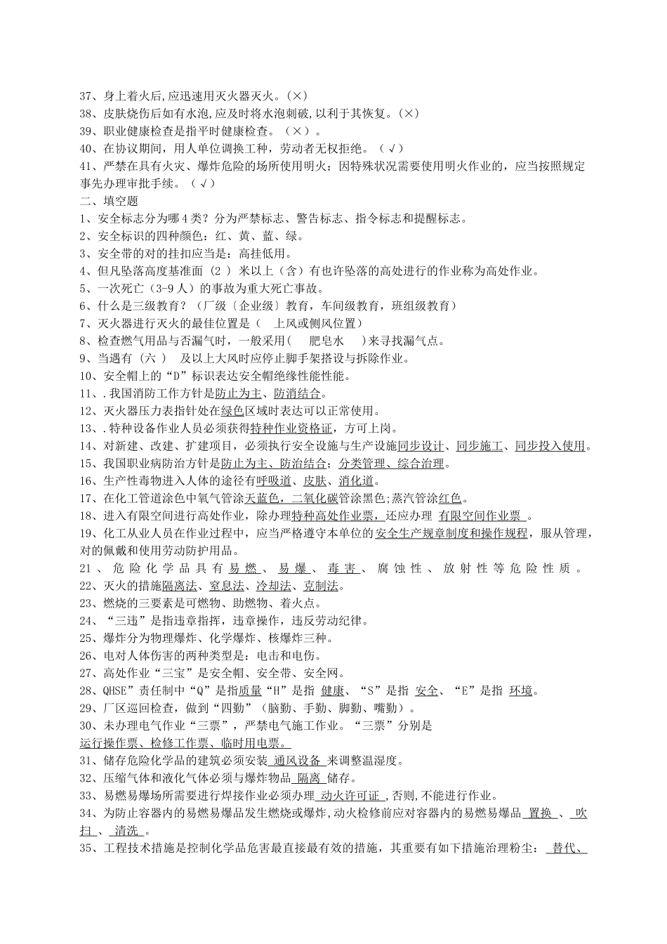 2025年安全知识化工竞赛题库_第3页