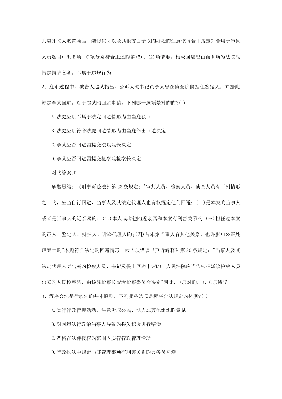 2025年司法考试刑法试题详解含答案和详细解析_第2页