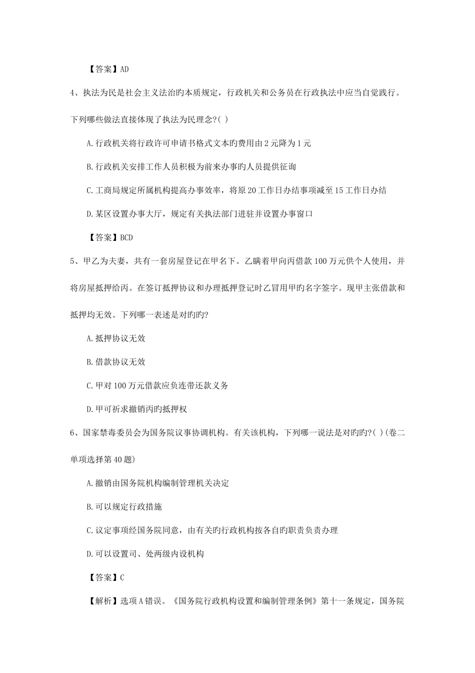 2025年司法考试刑法试题详解含答案和详细解析_第3页