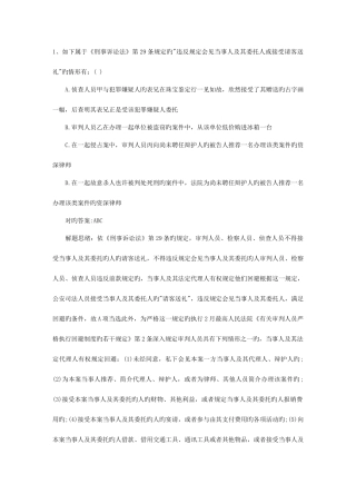 2025年司法考试刑法试题详解含答案和详细解析