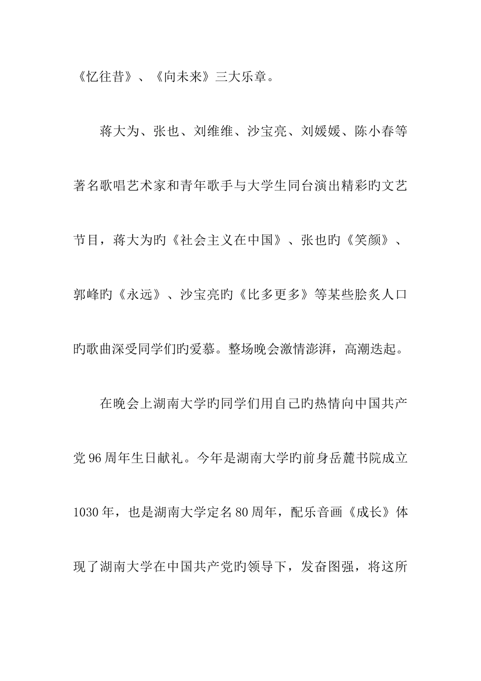 2025年企业七一建党节活动主题方案_第3页