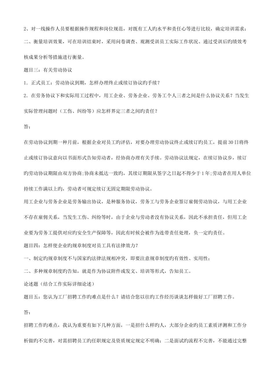 2025年人力资源管理面试题_第2页