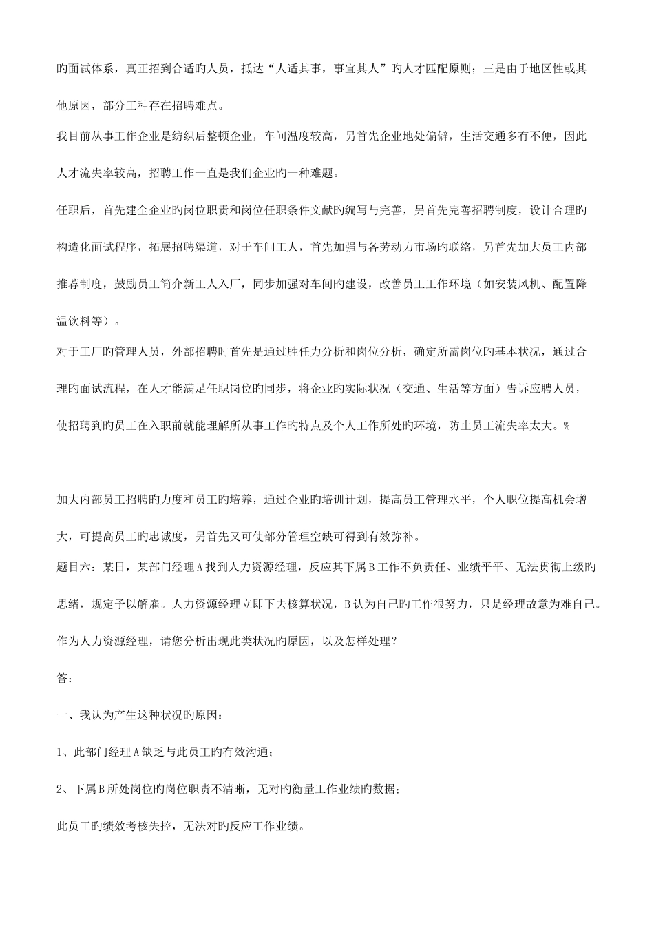 2025年人力资源管理面试题_第3页