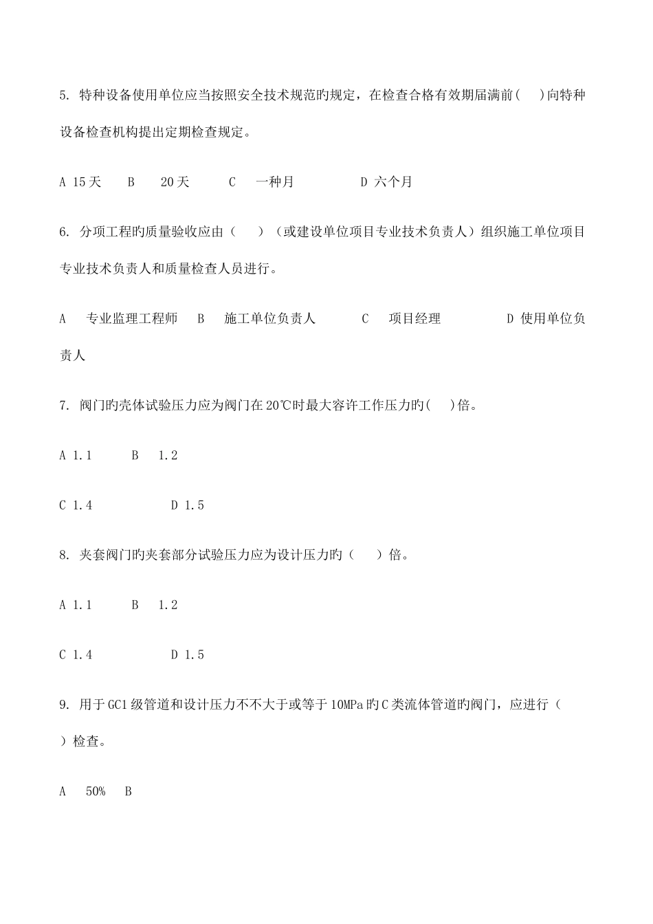 2025年二建单选题_第2页