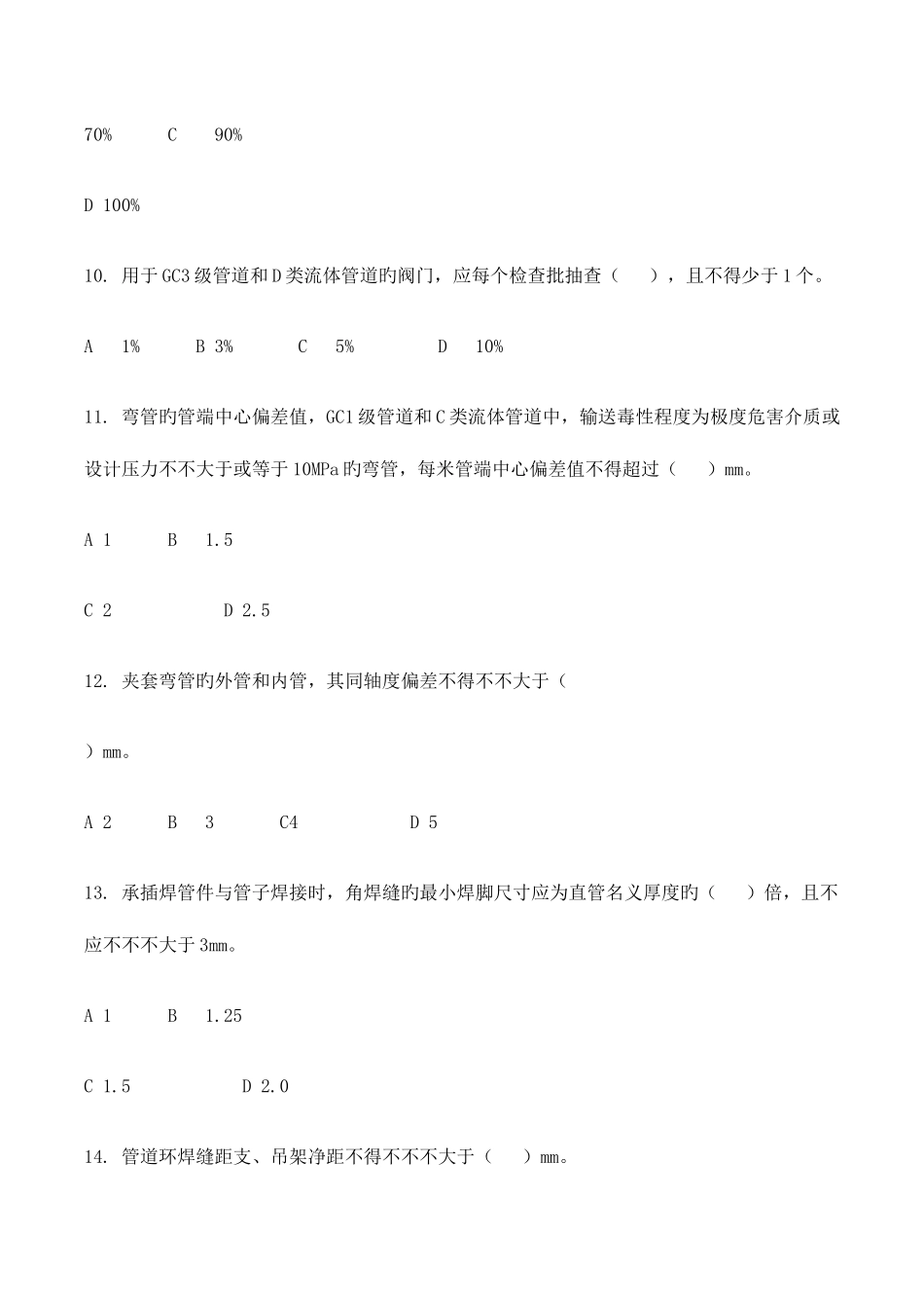 2025年二建单选题_第3页