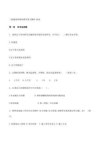 2025年二建单选题