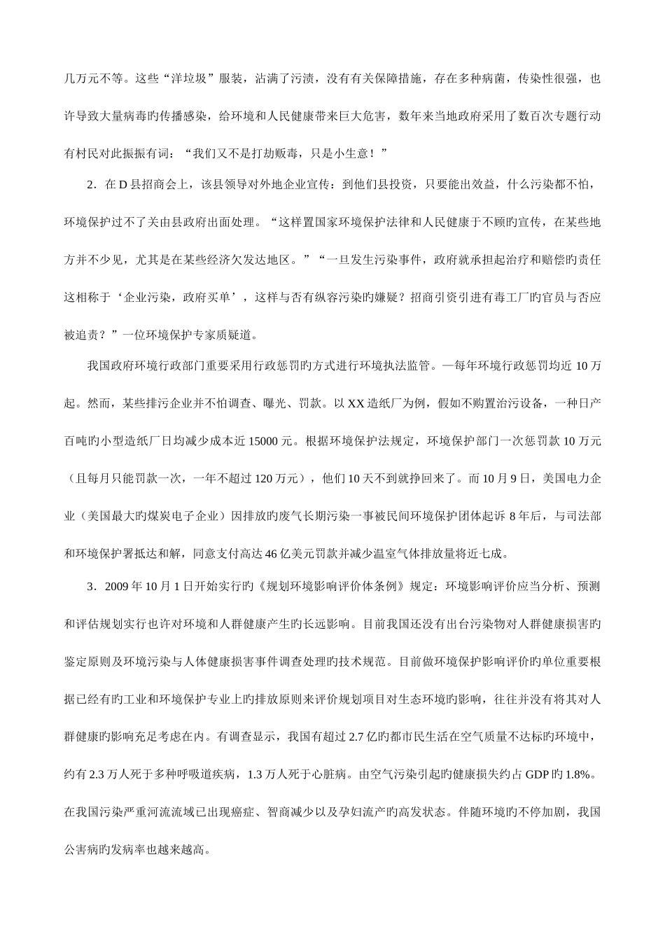 2025年北京公务员考试申论真题及答案上半年_第2页