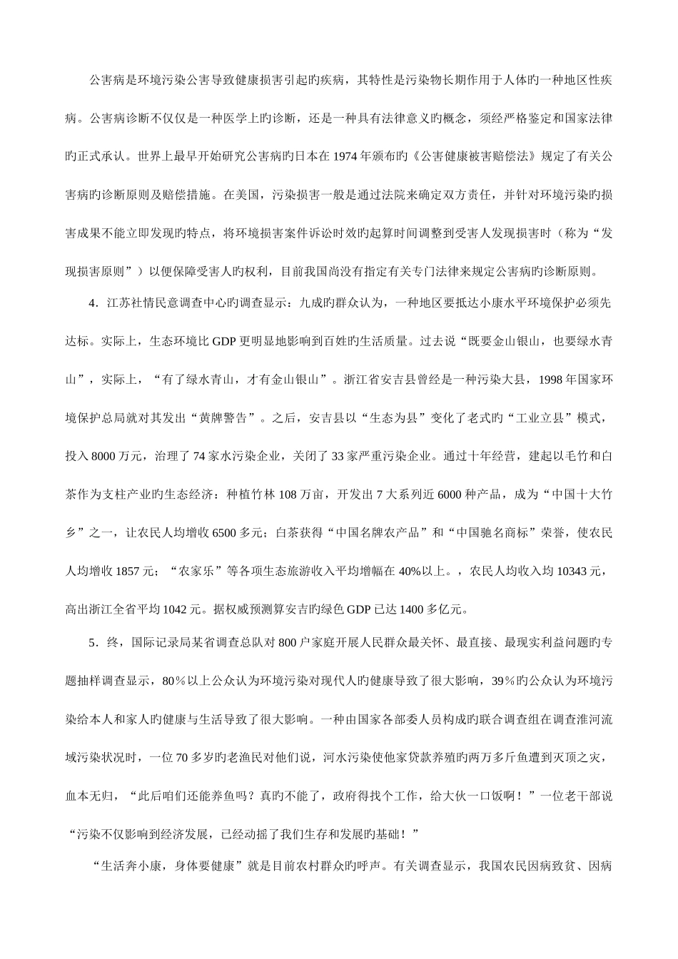 2025年北京公务员考试申论真题及答案上半年_第3页