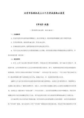 2025年北京公务员考试申论真题及答案上半年