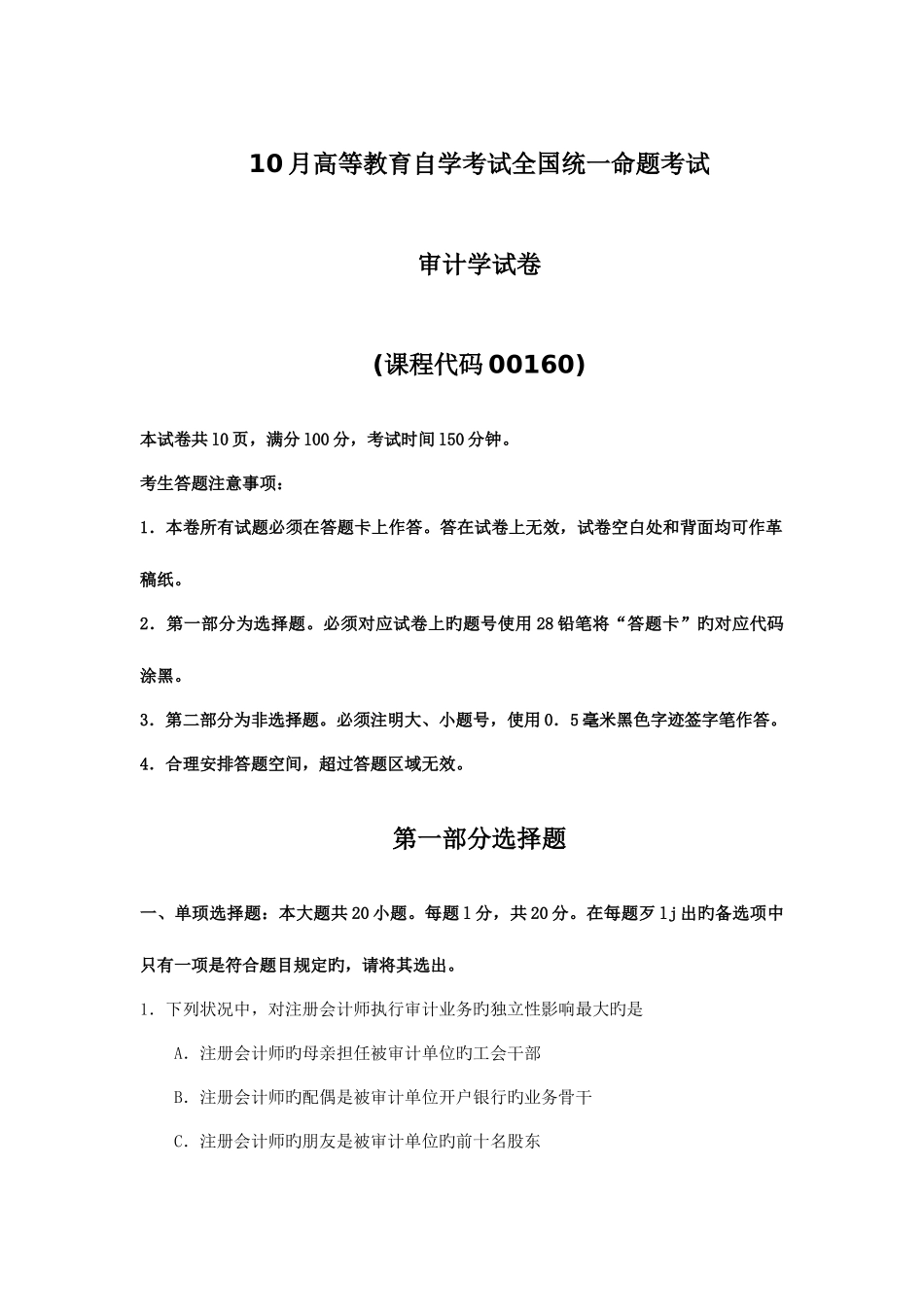 2025年自考审计学试题及答案含评分标准_第1页