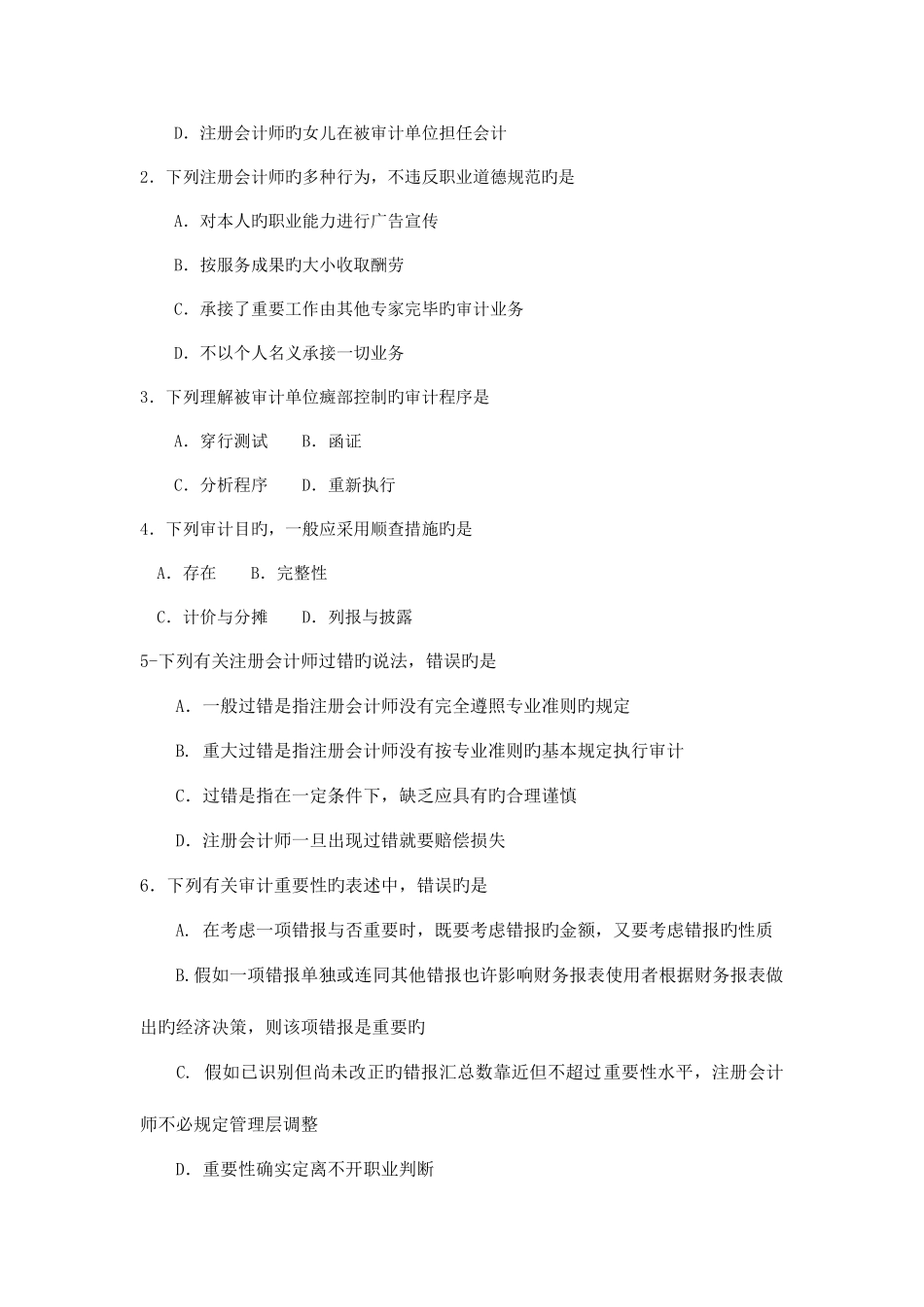 2025年自考审计学试题及答案含评分标准_第2页