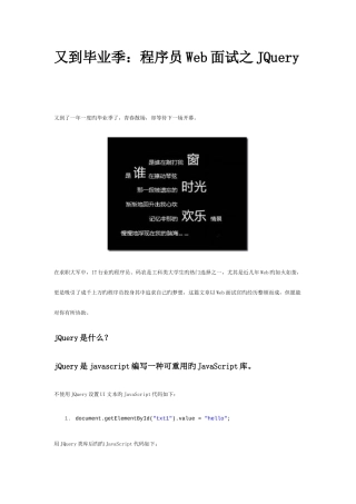 2025年程序员Web面试之JQuery