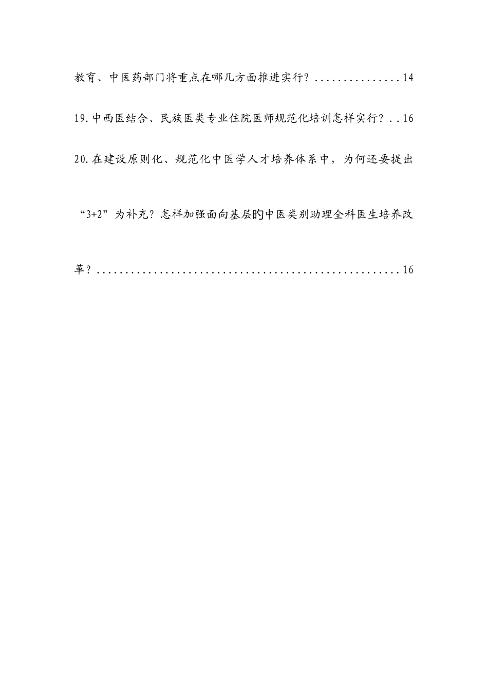 2025年中医住院医师规范化培训相关文件政策解读_第3页