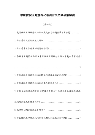 2025年中医住院医师规范化培训相关文件政策解读