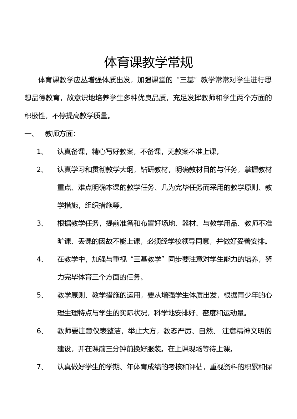 2025年小学二年级上册体育全套的教学案_第2页