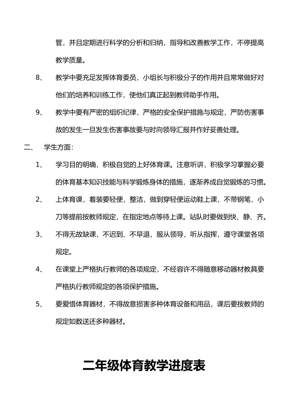 2025年小学二年级上册体育全套的教学案_第3页