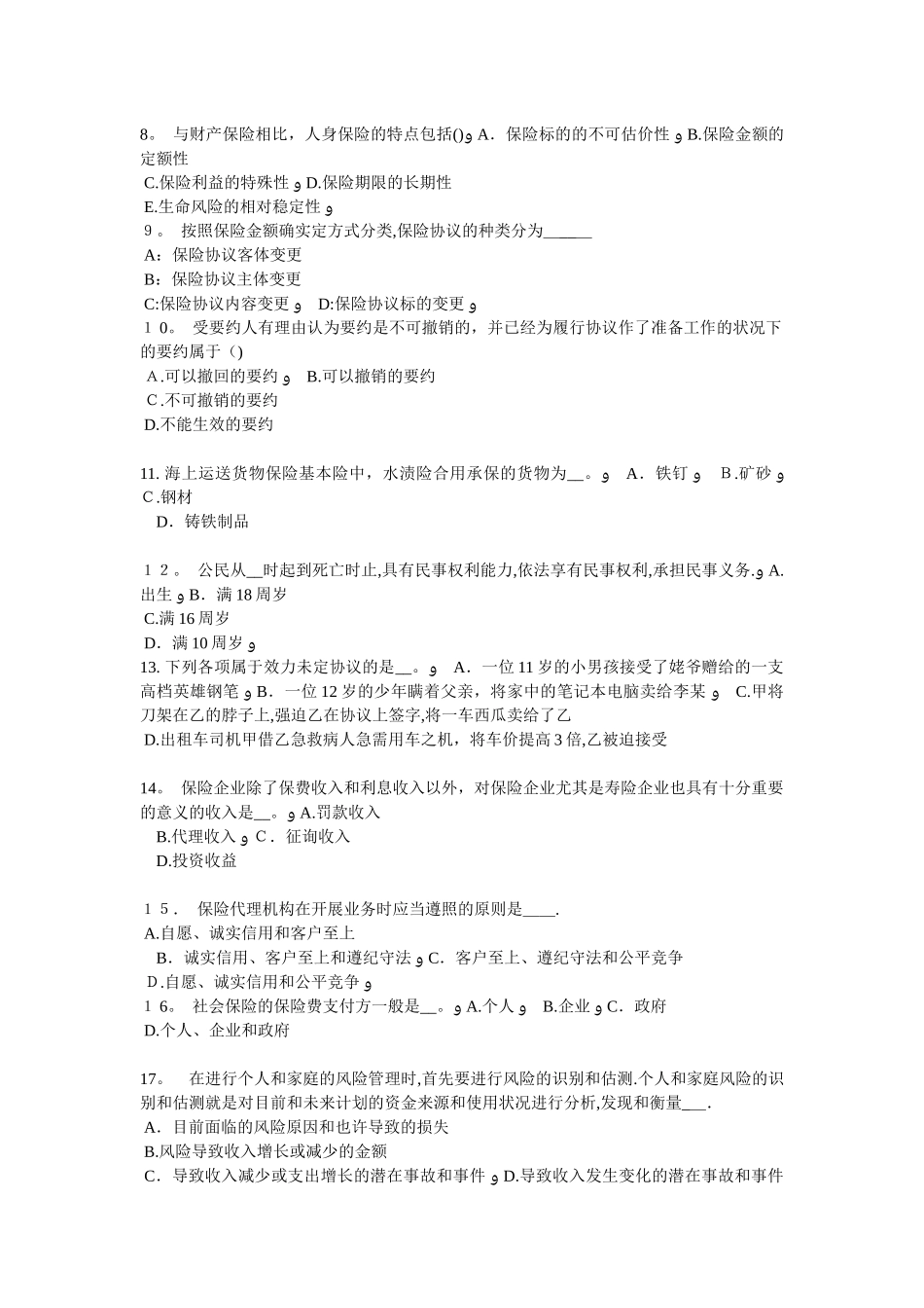 2025年江苏省员工福利规划师考试试题_第2页