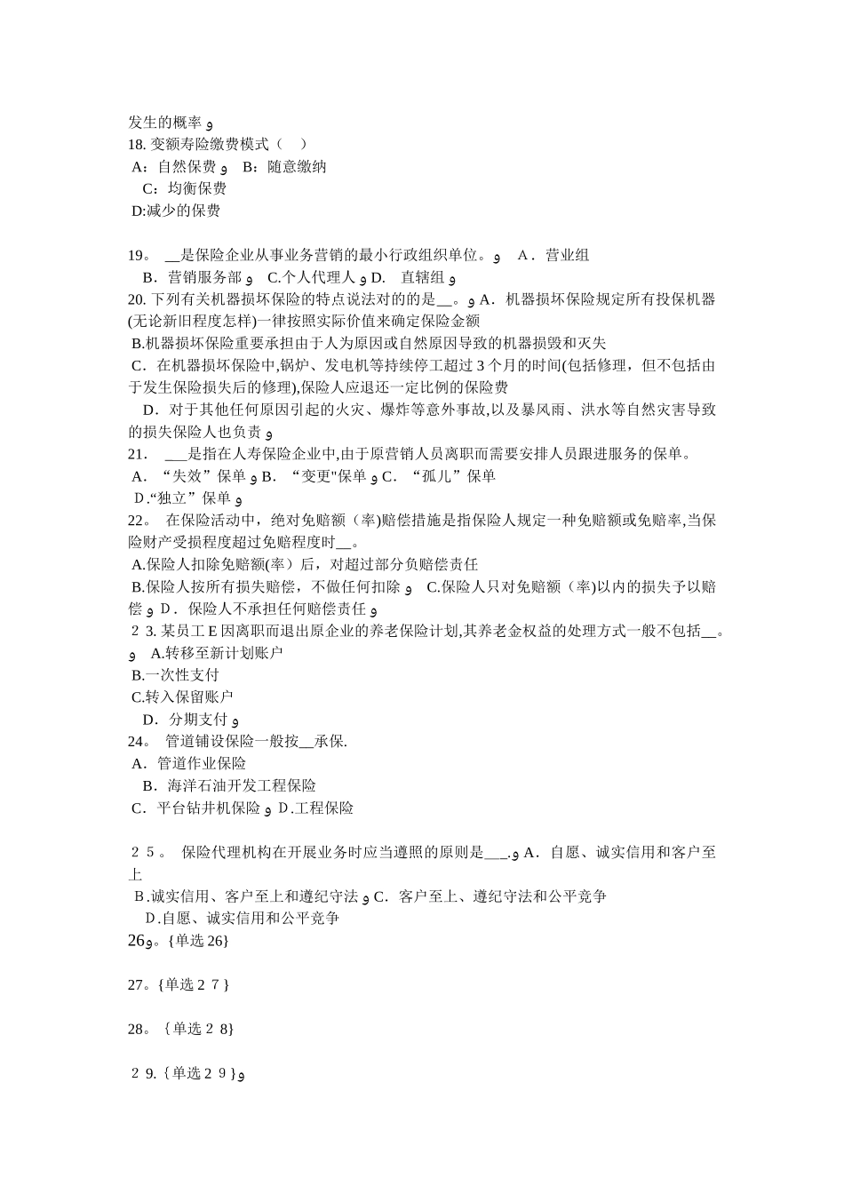 2025年江苏省员工福利规划师考试试题_第3页