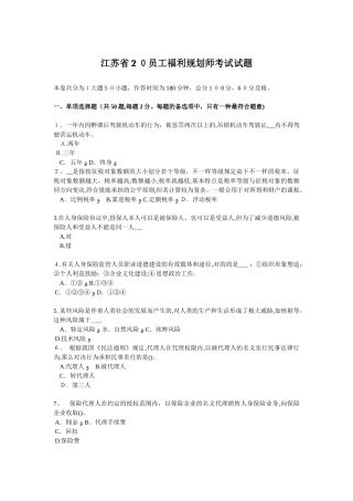 2025年江苏省员工福利规划师考试试题
