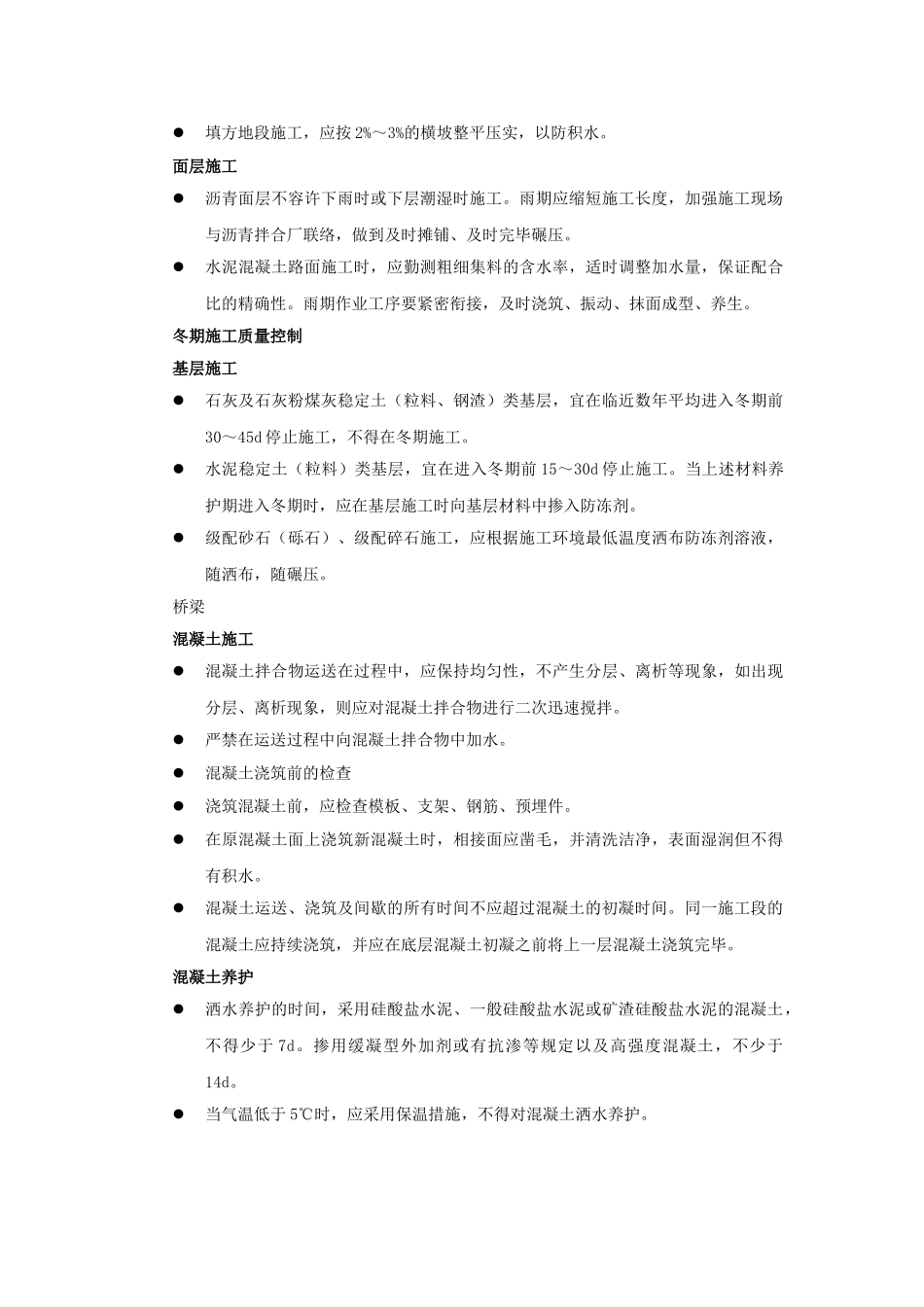 2025年一级建造师市政工程复习资料_第3页