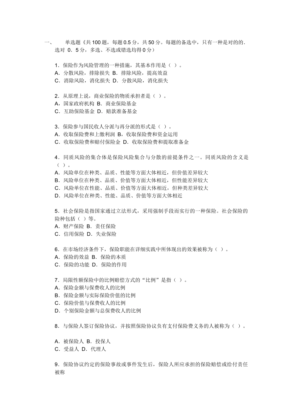 2025年保险代理人资格考试模拟题_第1页