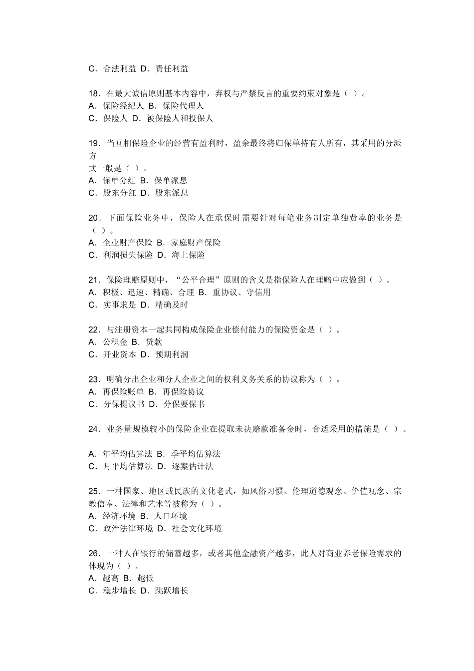 2025年保险代理人资格考试模拟题_第3页