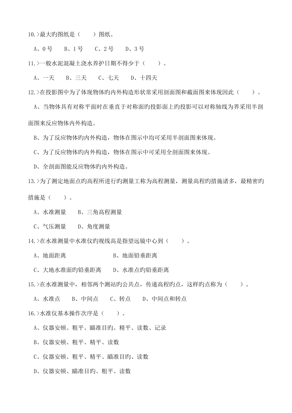 2025年公路养护高级技师技师理论模拟题库_第2页