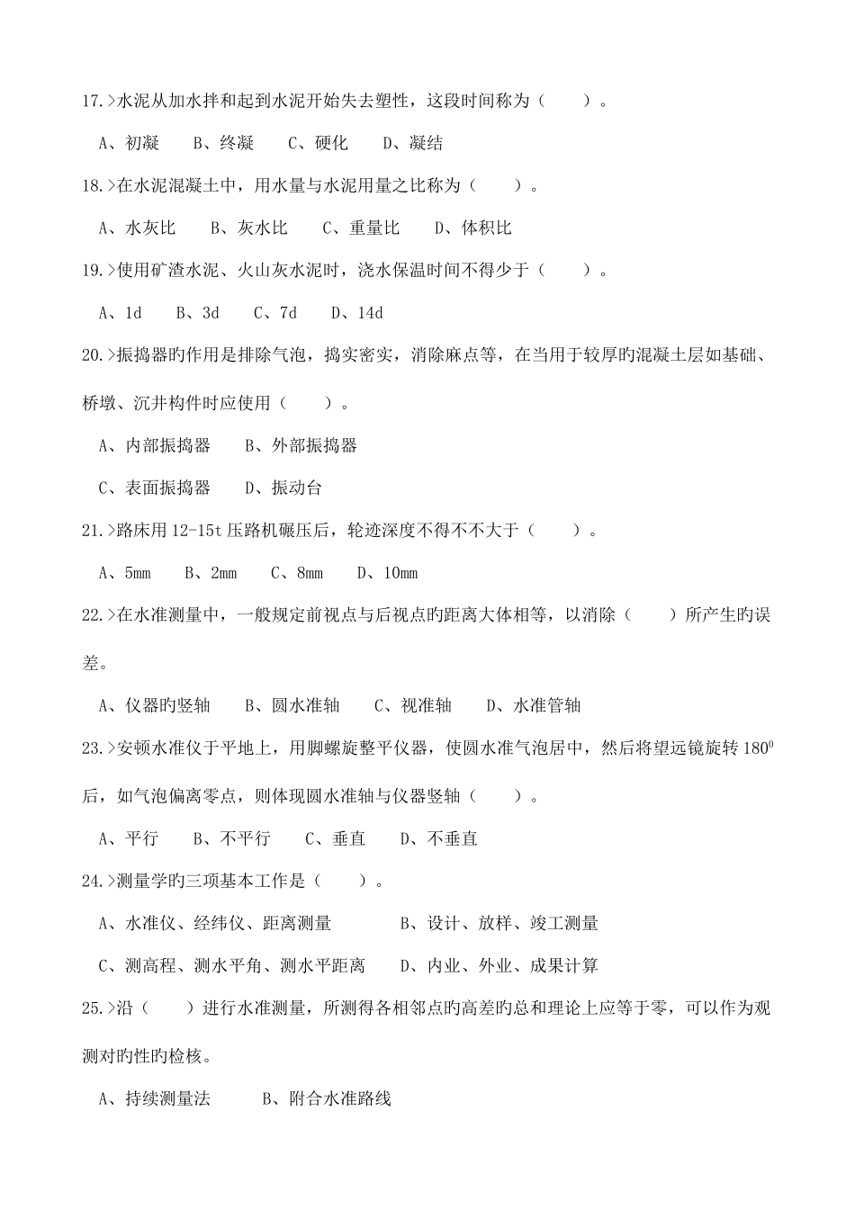 2025年公路养护高级技师技师理论模拟题库_第3页