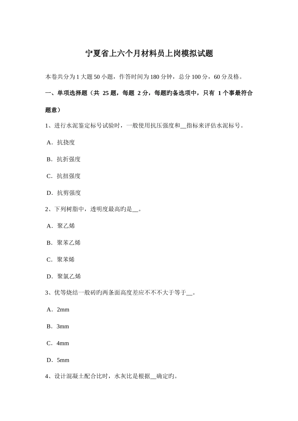 2025年宁夏省上半年材料员上岗模拟试题_第1页