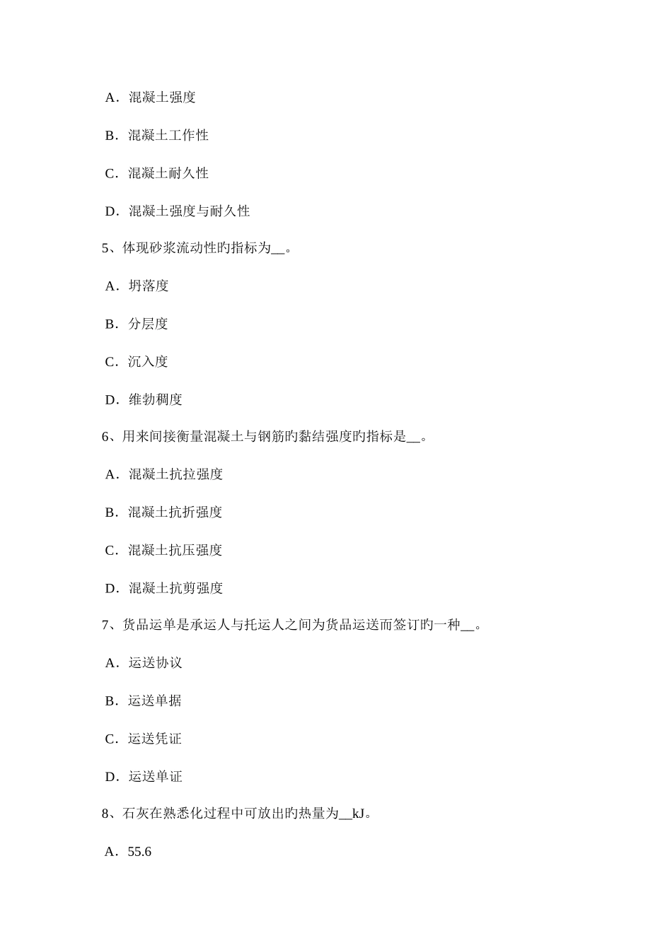 2025年宁夏省上半年材料员上岗模拟试题_第2页