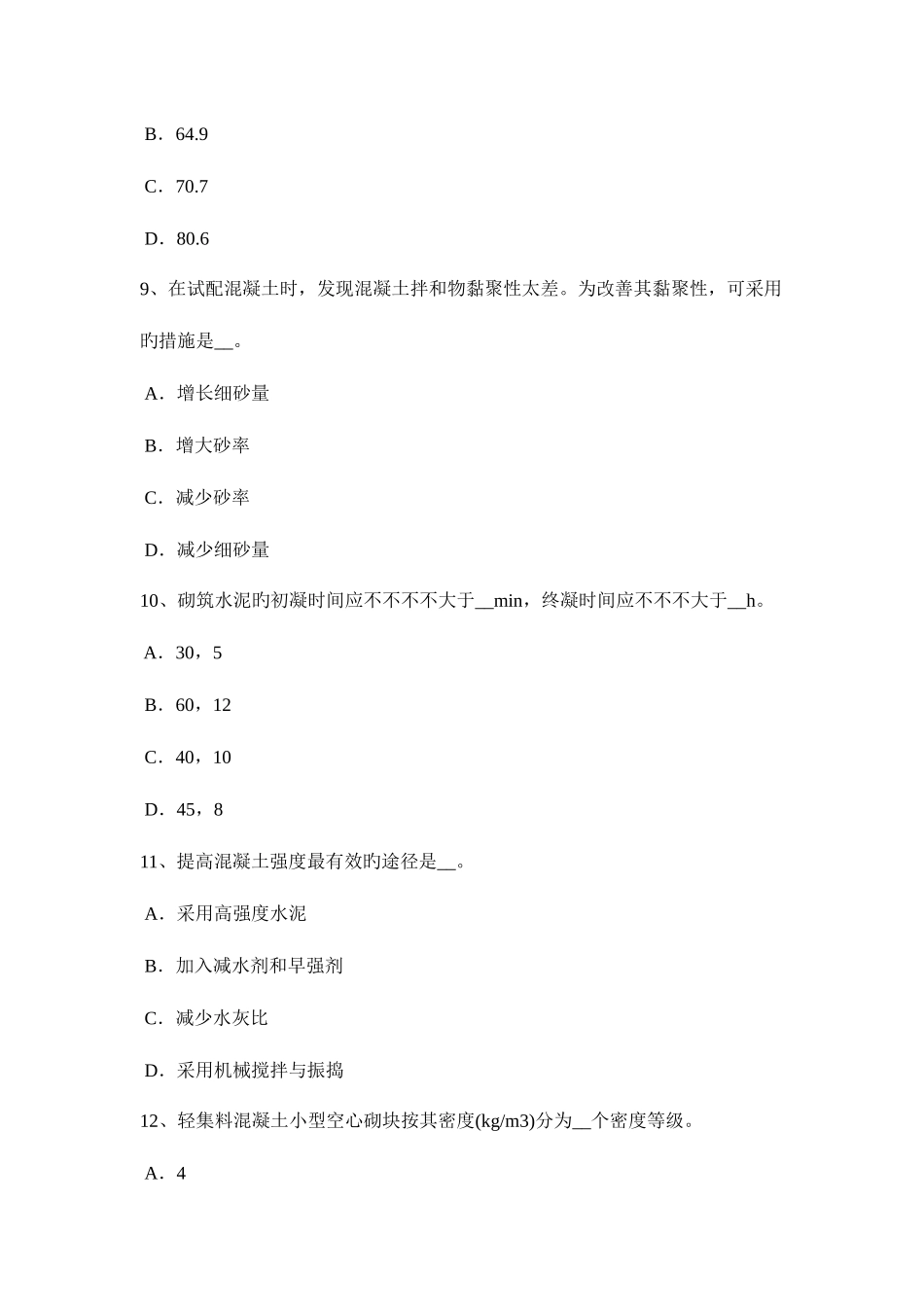 2025年宁夏省上半年材料员上岗模拟试题_第3页