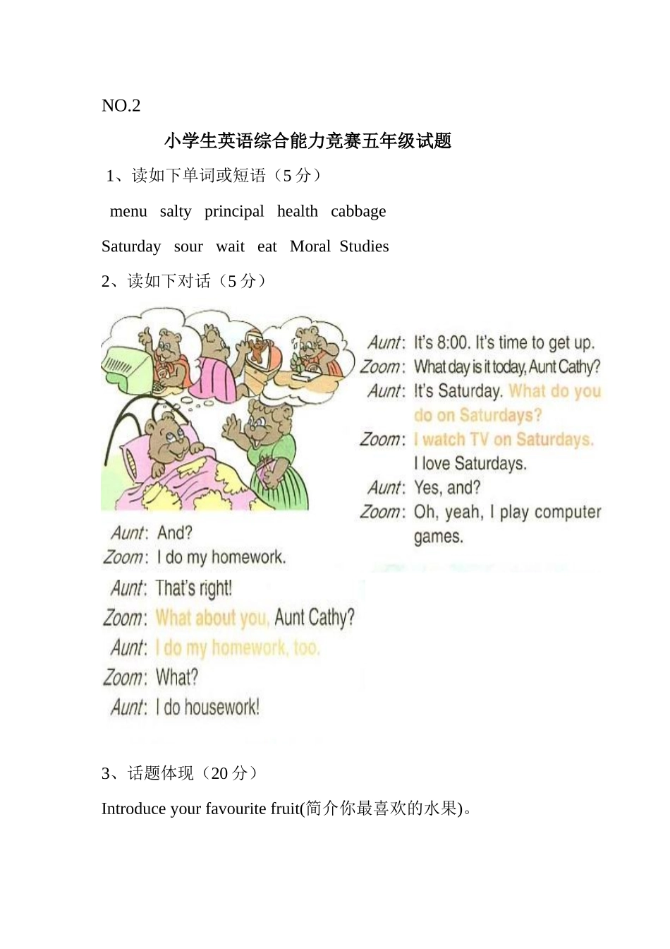 2025年PEP小学英语综合能力竞赛题五年级上册二_第1页